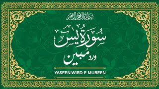 Surah Yaseen PDF
