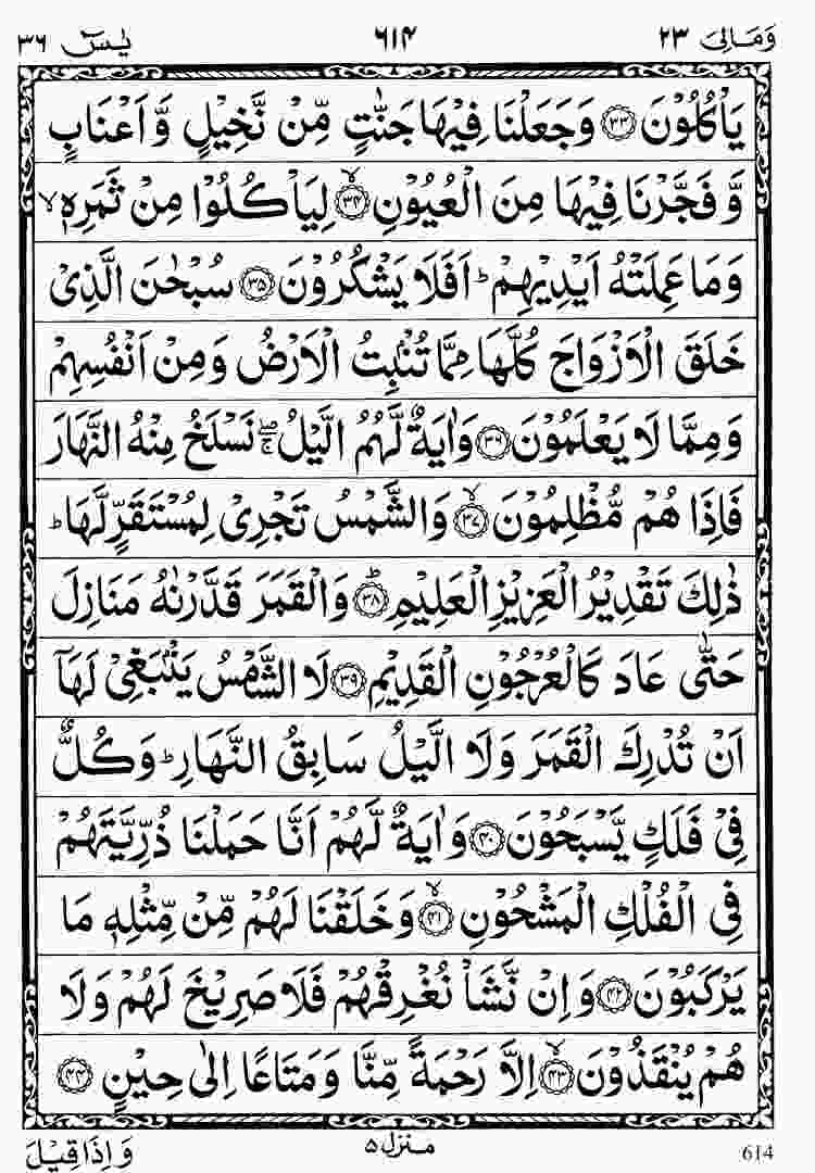 surah yaseen pdf 4